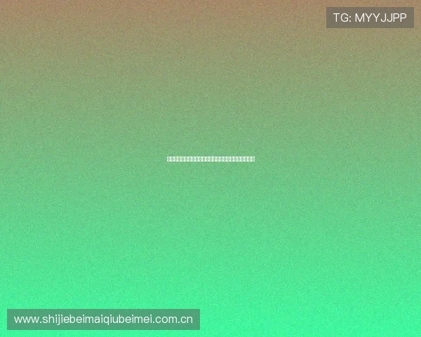 奥地利与约旦比赛中表现突出的核心球员及其比赛影响力