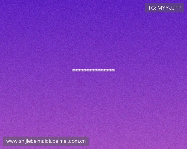 约旦对阿尔及利亚高清直播在线观看及比赛战术分析与赛况总结