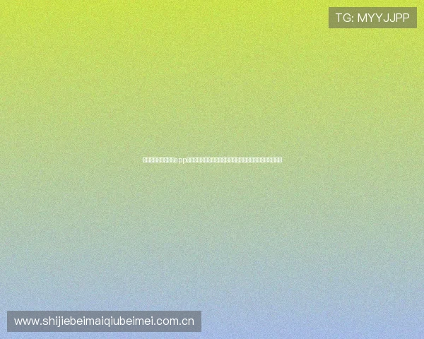 下载爱游戏体育平台app享受个性化世界杯赛事推送及时掌握最新比赛信息与热点话题